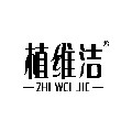 植维洁信方专卖店