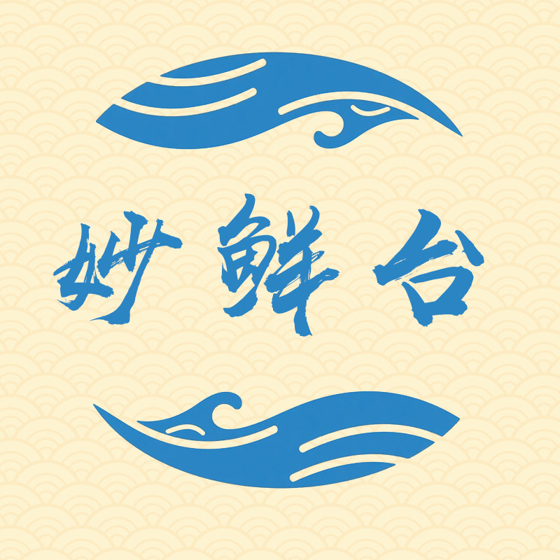 妙鲜台旗舰店