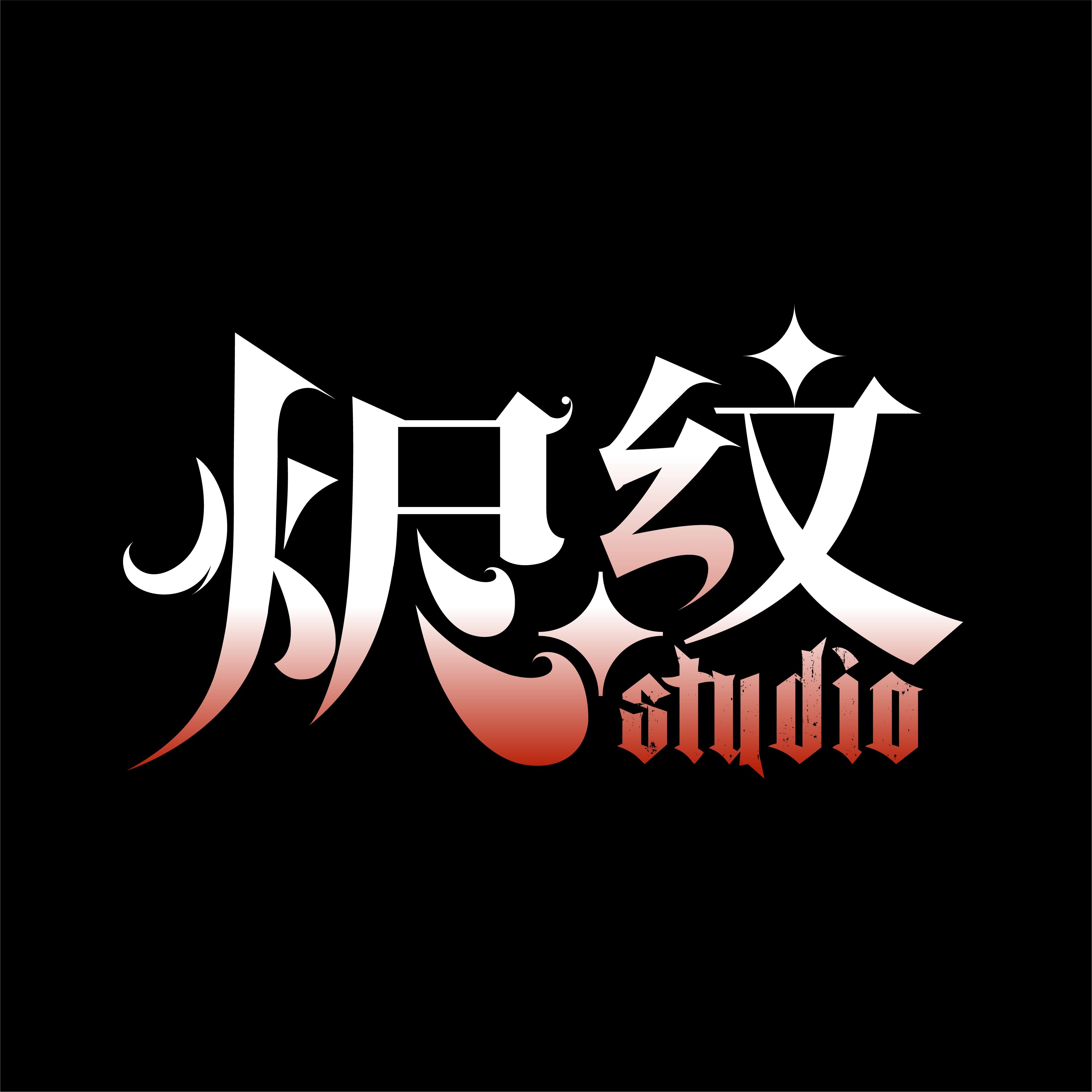 烬纹外设