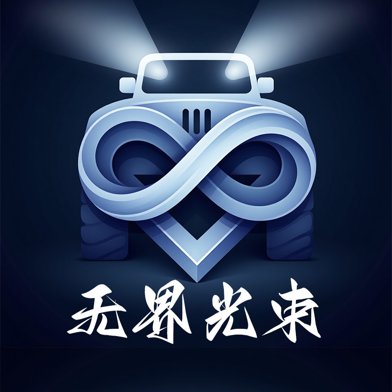 无界光束灯工坊