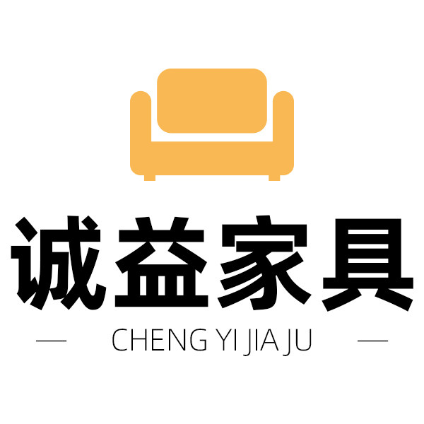 诚益家具 店铺LOGO