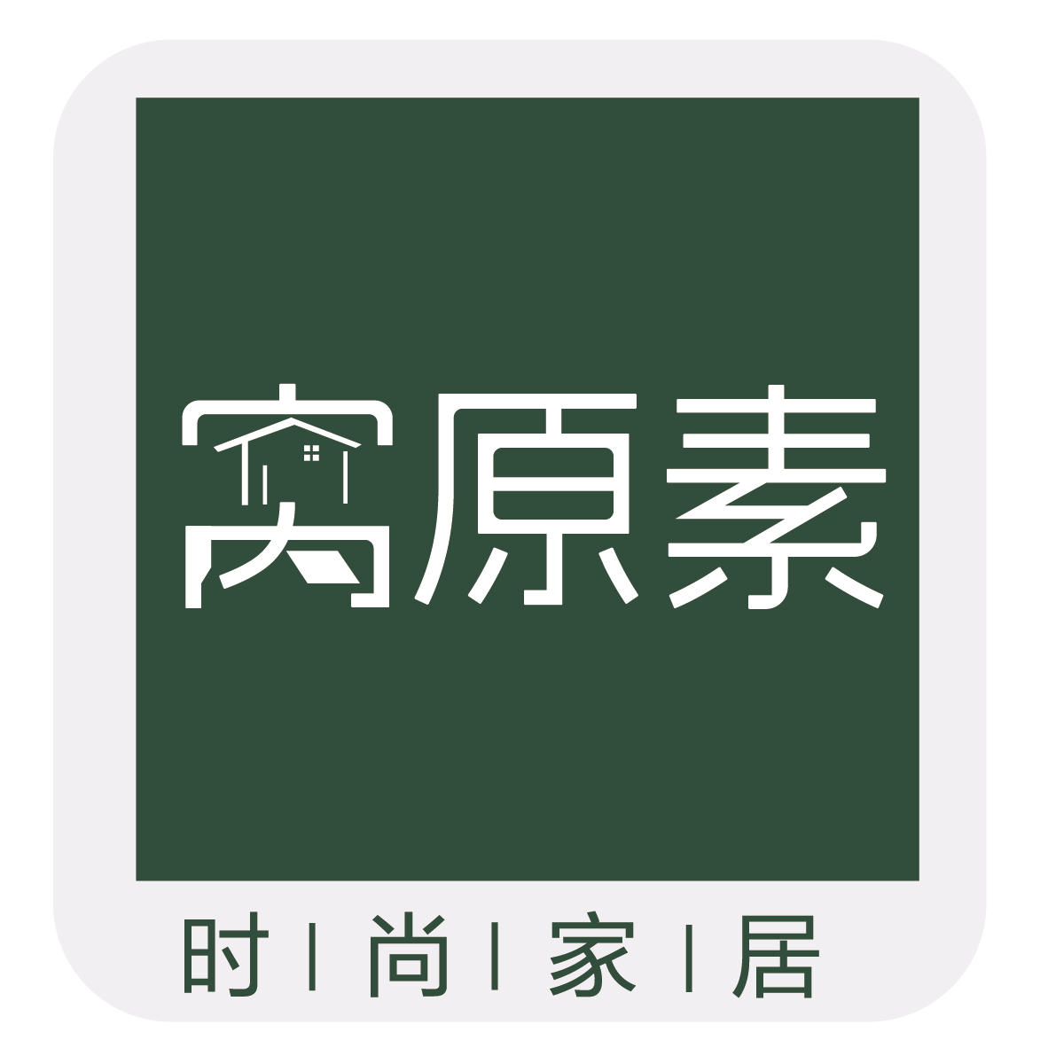 窝原素旗舰店