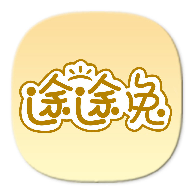 途途兔家居生活企业店