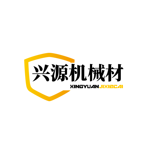 兴源机械材料