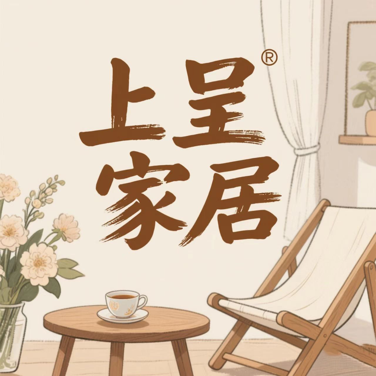 上呈家居专营店
