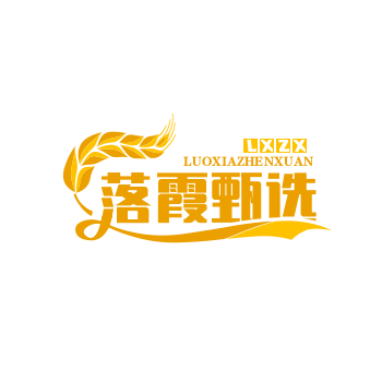落霞甄选