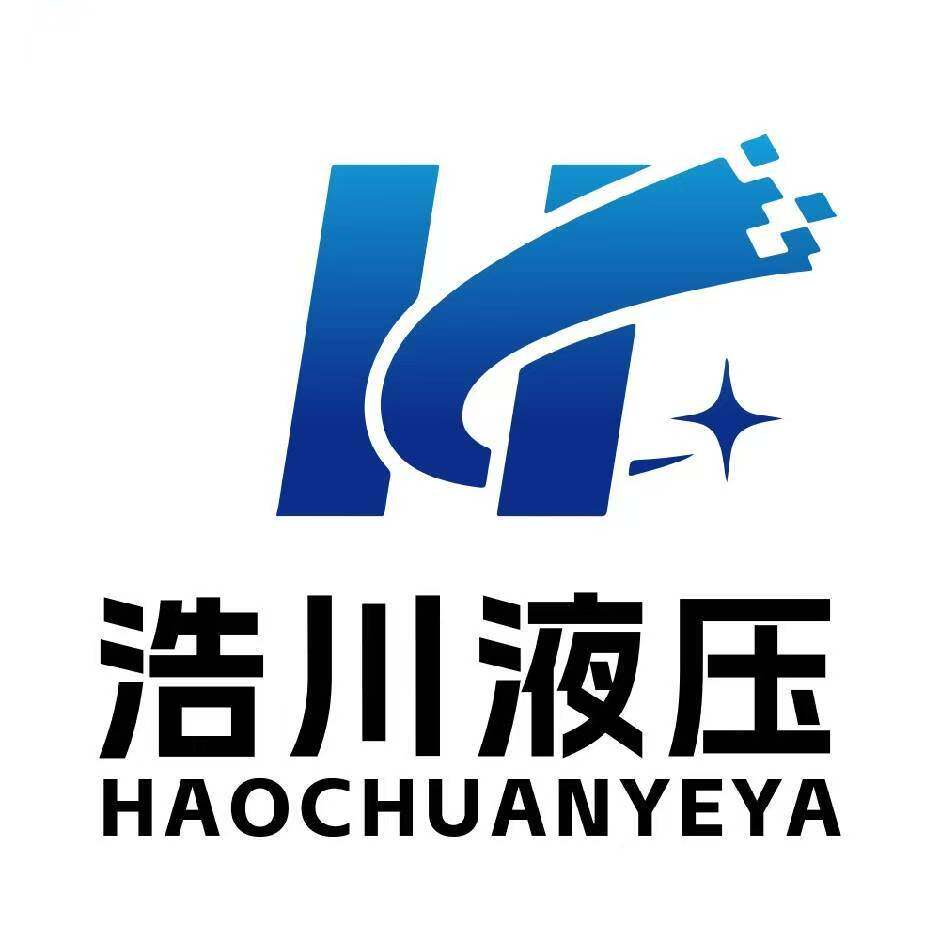 浩川液压