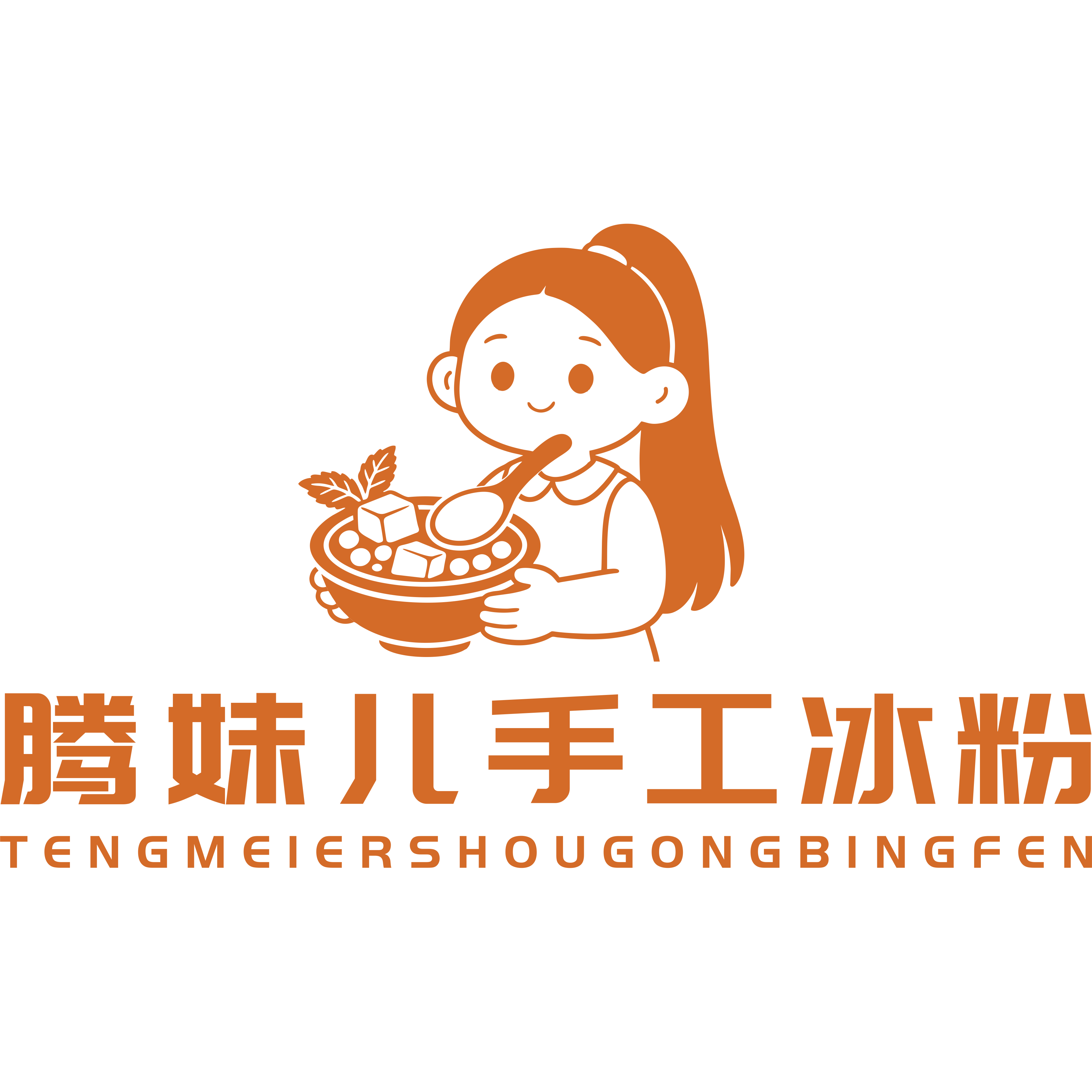 腾妹儿手工冰粉