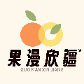 果漫欣疆特产食品