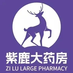 紫鹿医药专营店