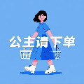 李美丽的精品店