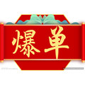 滤芯搬运工
