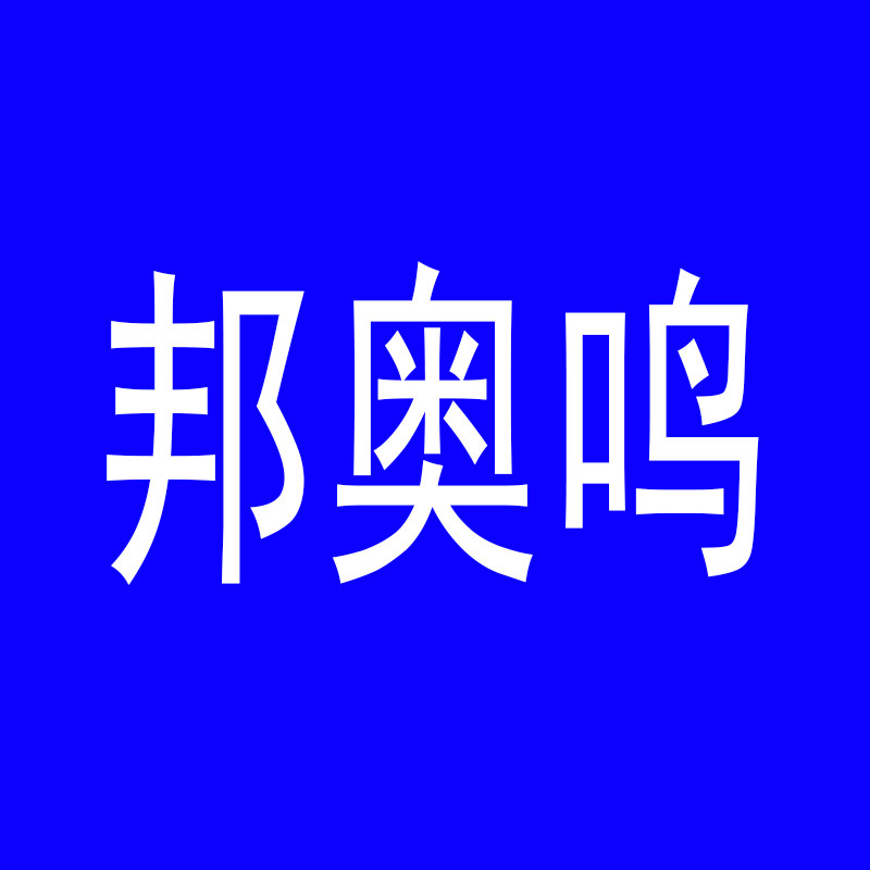 邦奥鸣旗舰店
