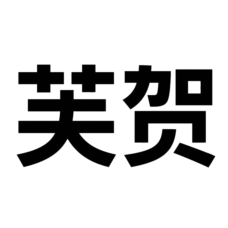 芙贺家居旗舰店 店铺LOGO