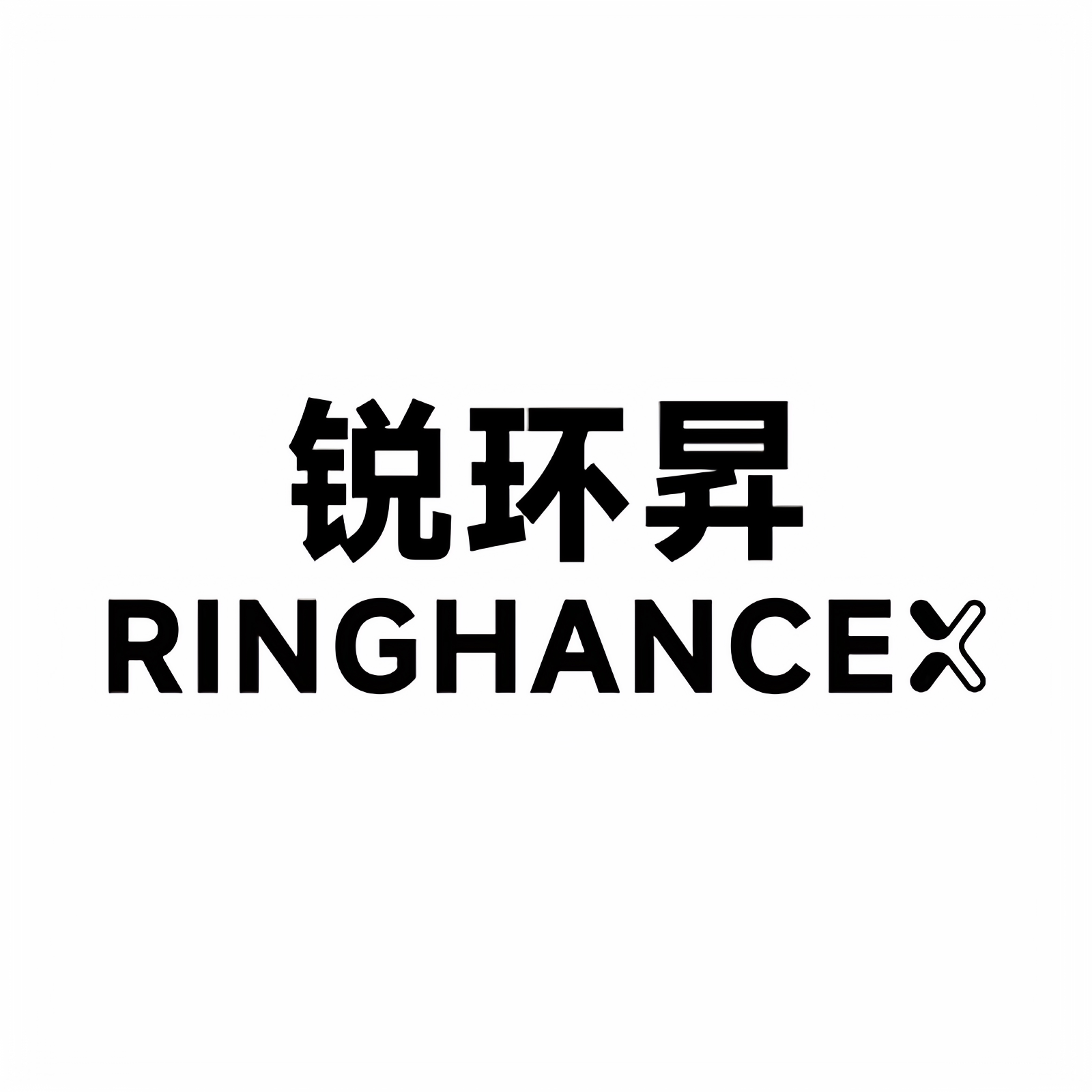 锐环昇 RinghanceX 企业店