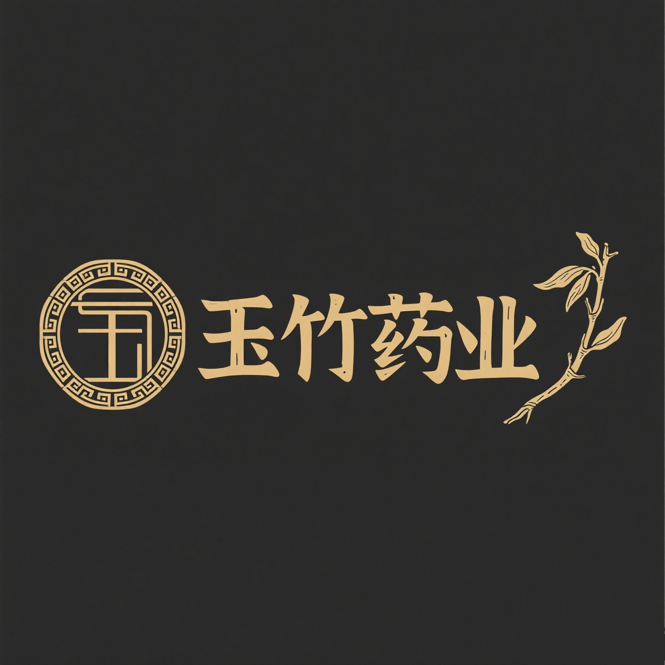 玉竹药业