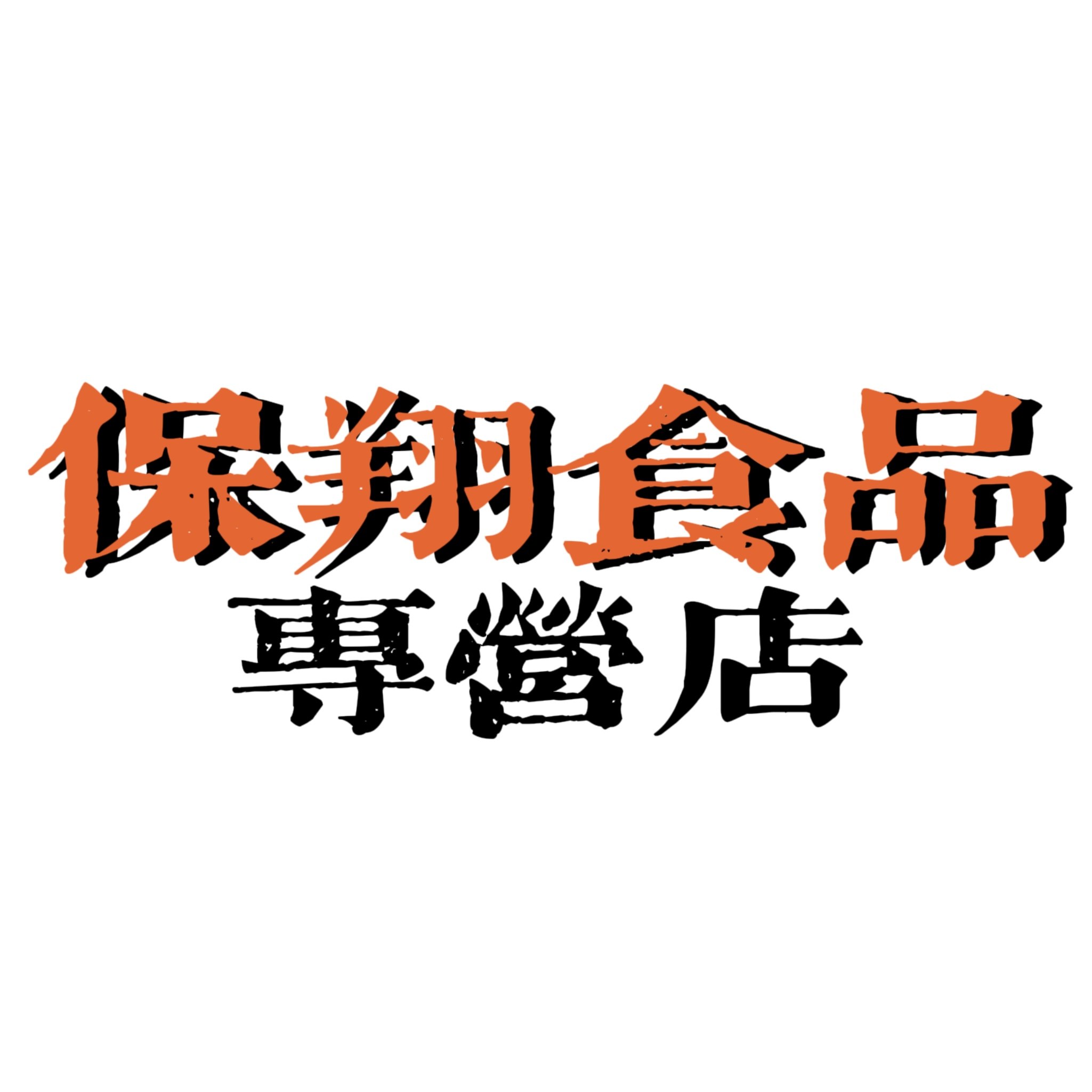 保翔食品专营店