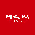 汉武御旗舰店 店铺LOGO