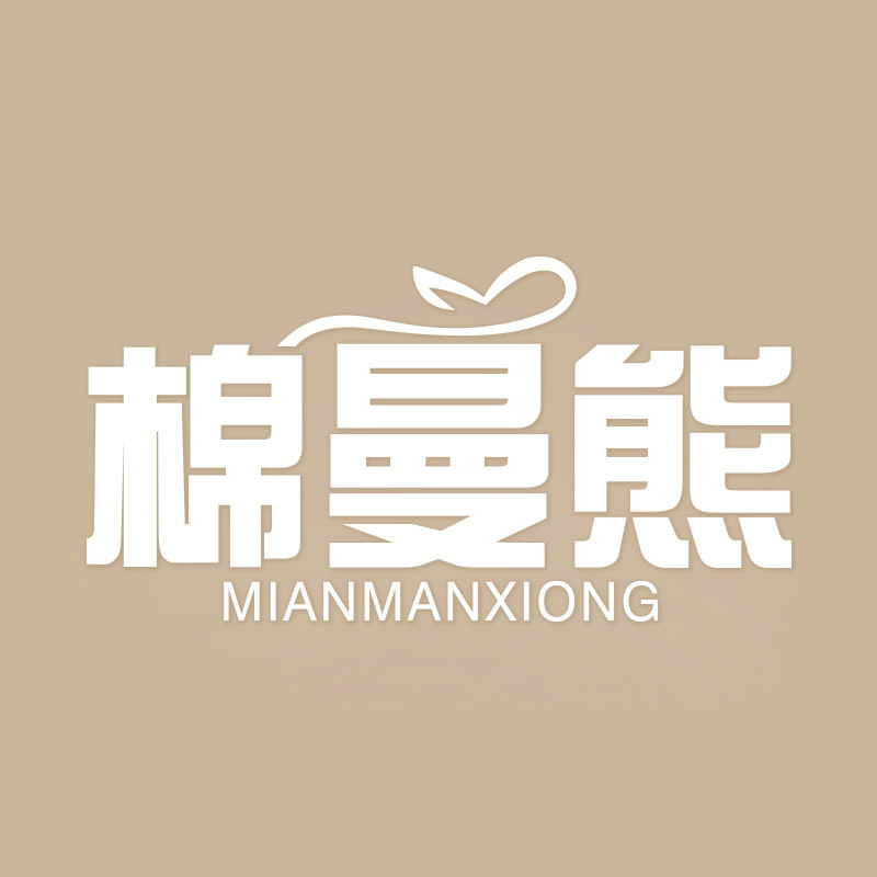棉曼熊旗舰店