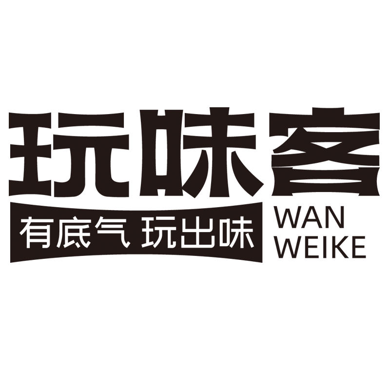 玩味客旗舰店