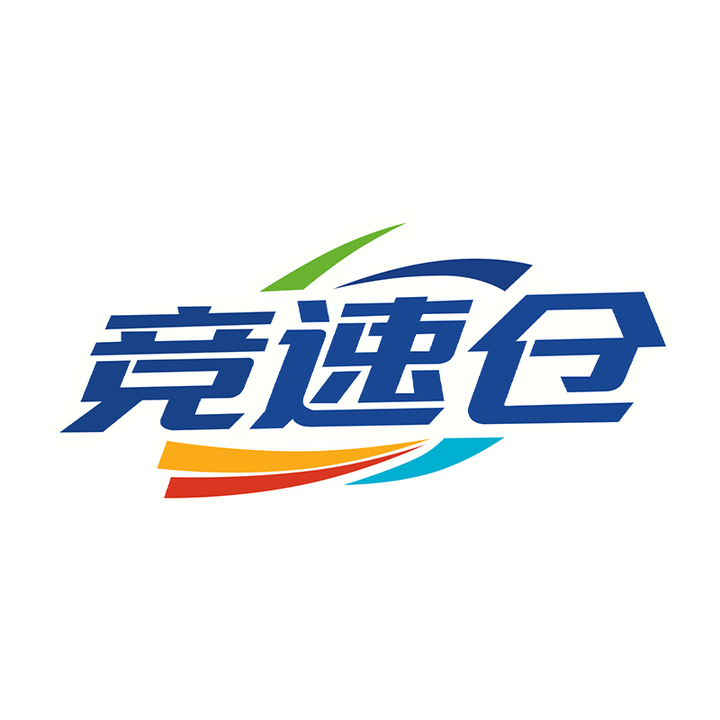 竞速仓