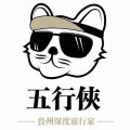 贵州五行侠旅游专营店