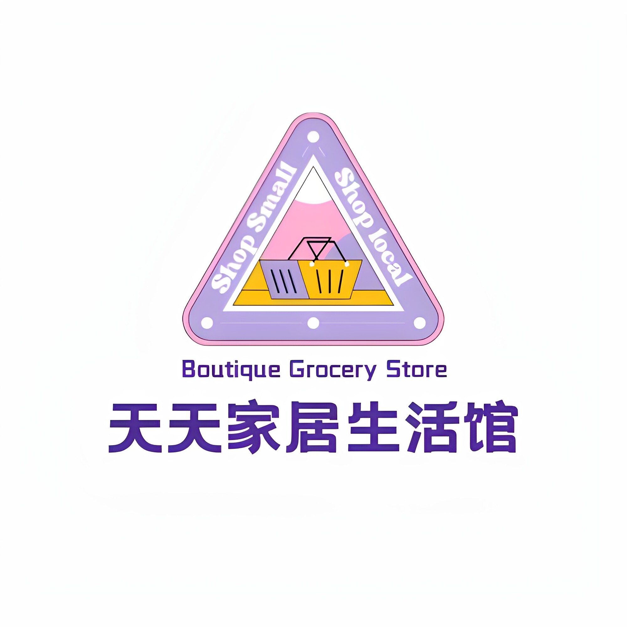 天天家居生活馆