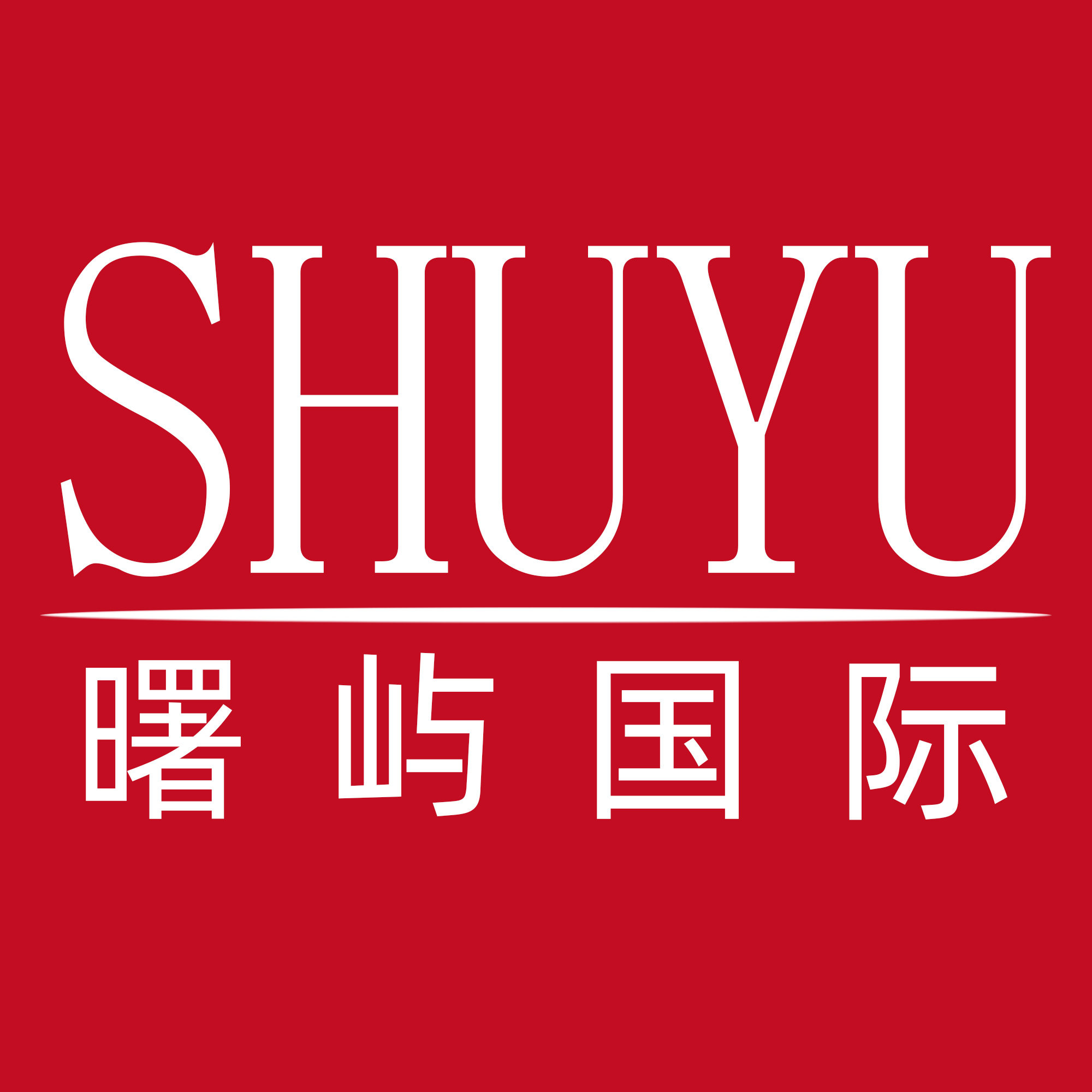 曙屿国际旗舰店