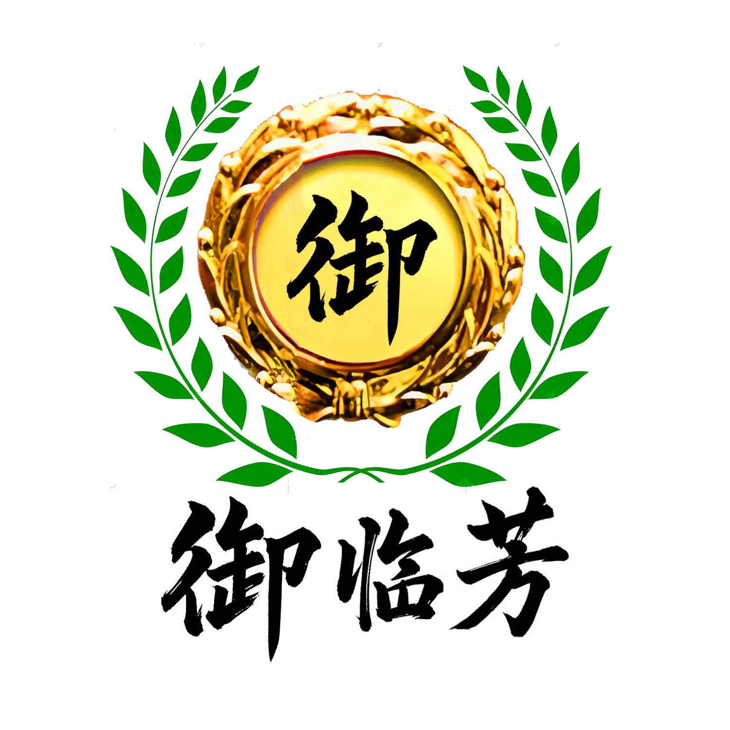 御临芳旗舰店