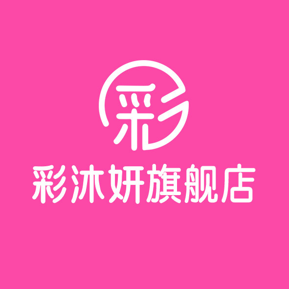 彩沐妍旗舰店