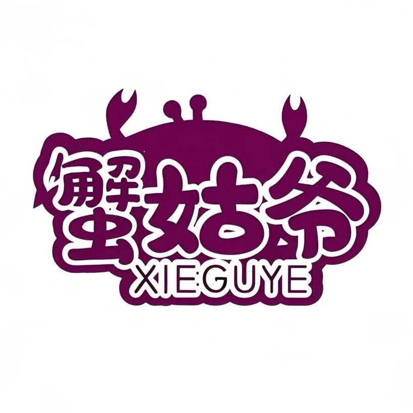 蟹姑爷旗舰店