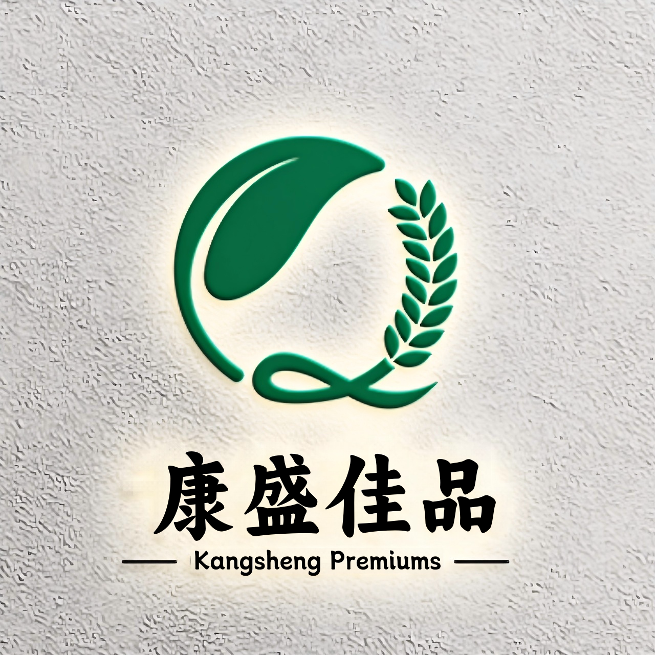 康盛佳品食品专营店