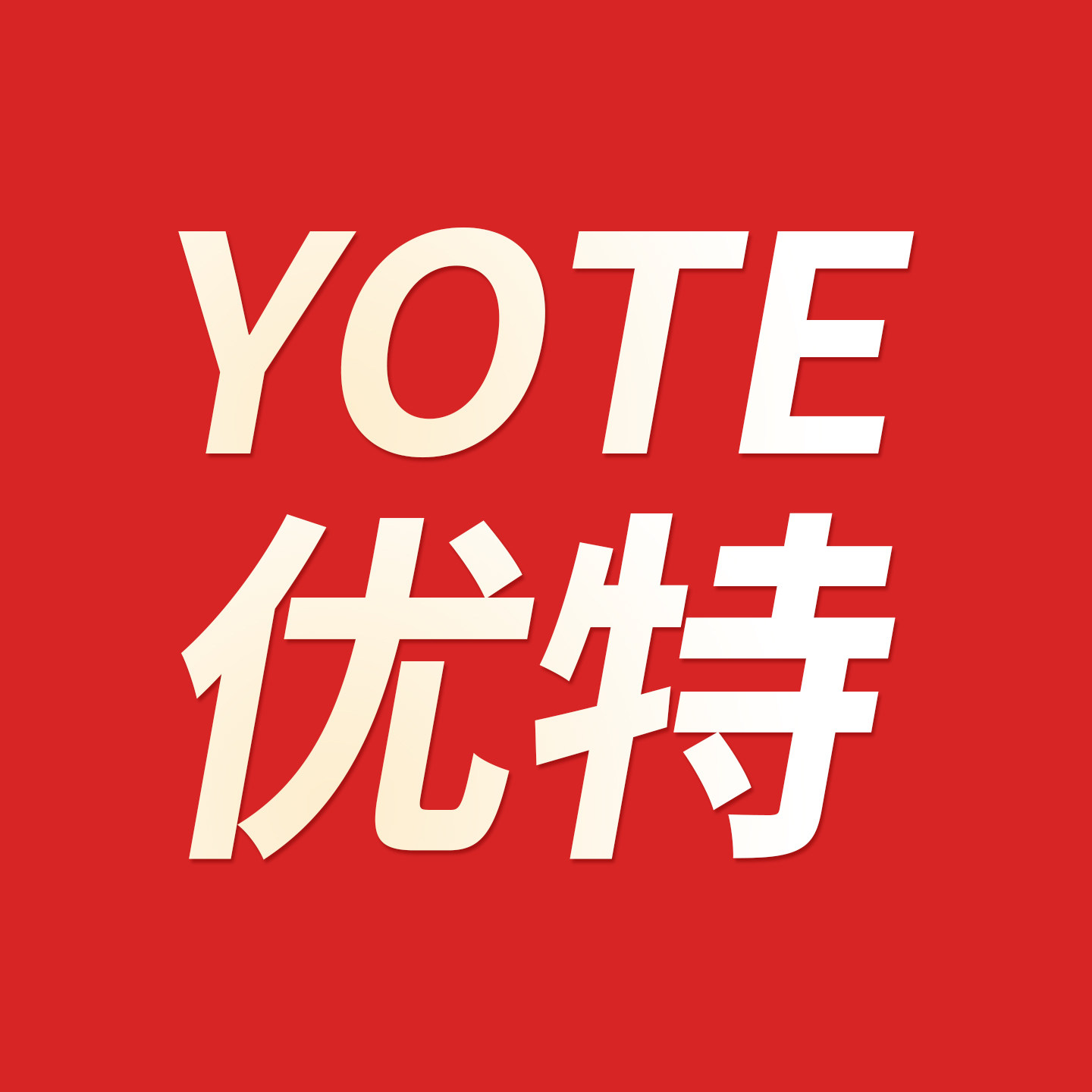 优特金属衣柜工厂店