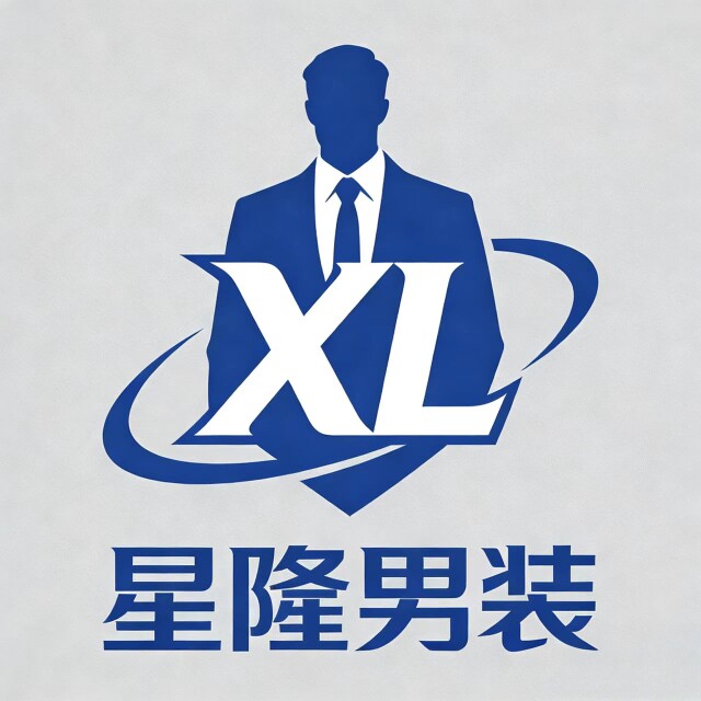 星隆男装服饰店