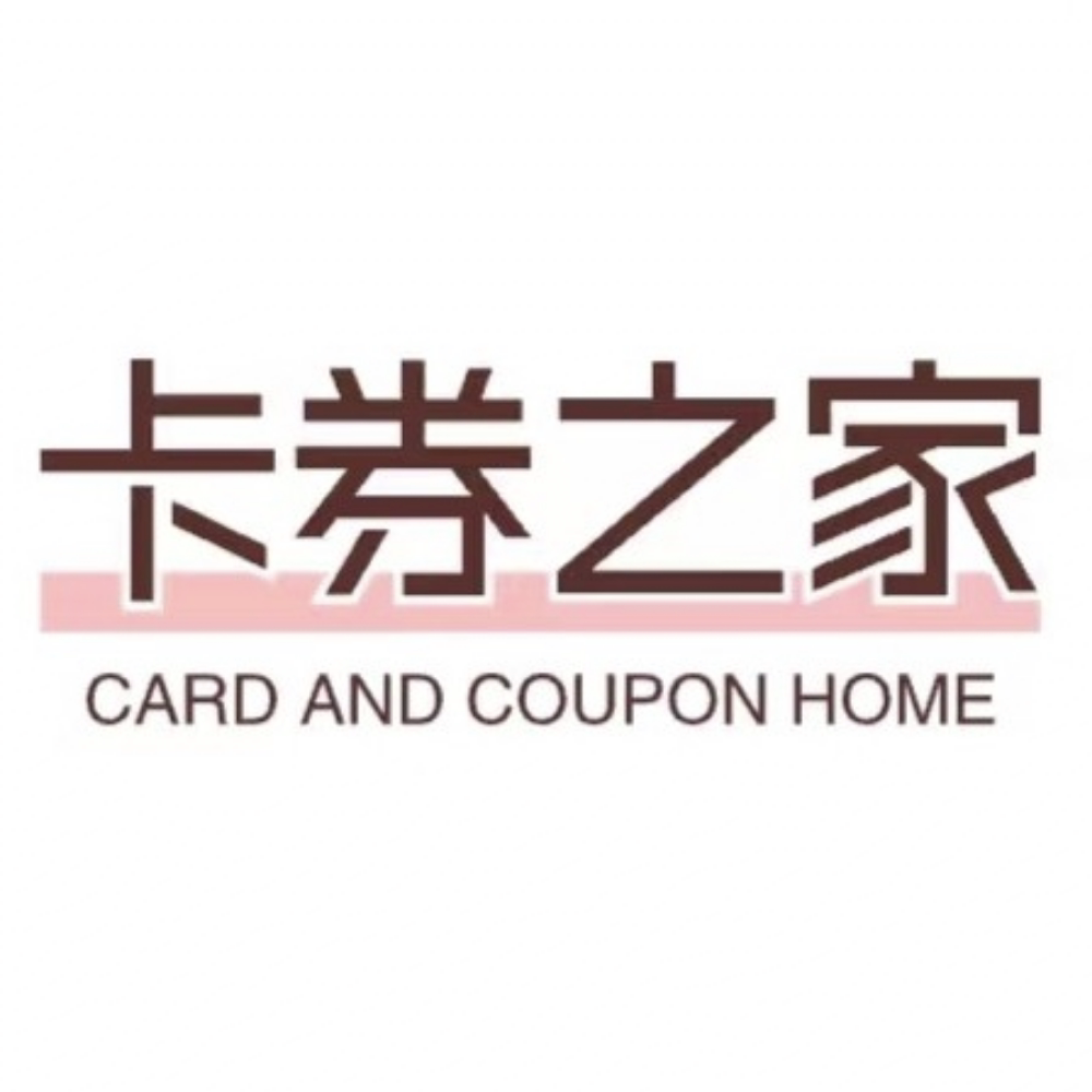 美团酒店卡券之家高德优惠红包代金券卷劵