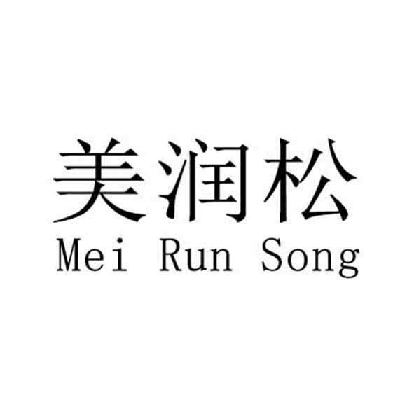 美润松润滑油脂厂家店