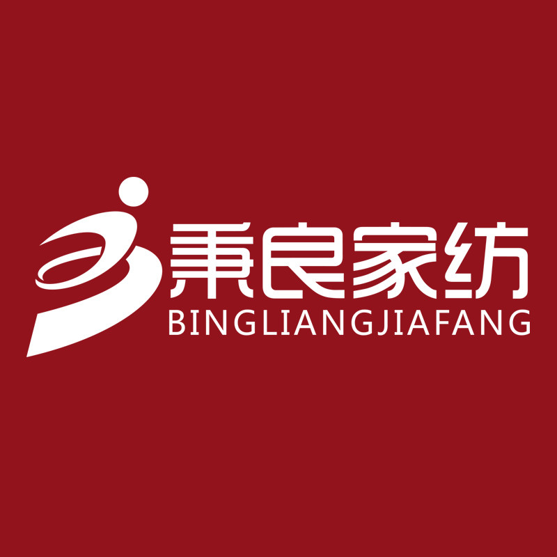 秉良家纺旗舰店