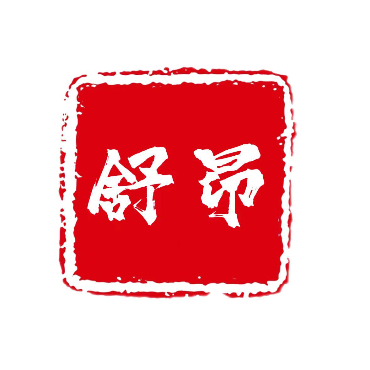 舒昂保健用品旗舰店