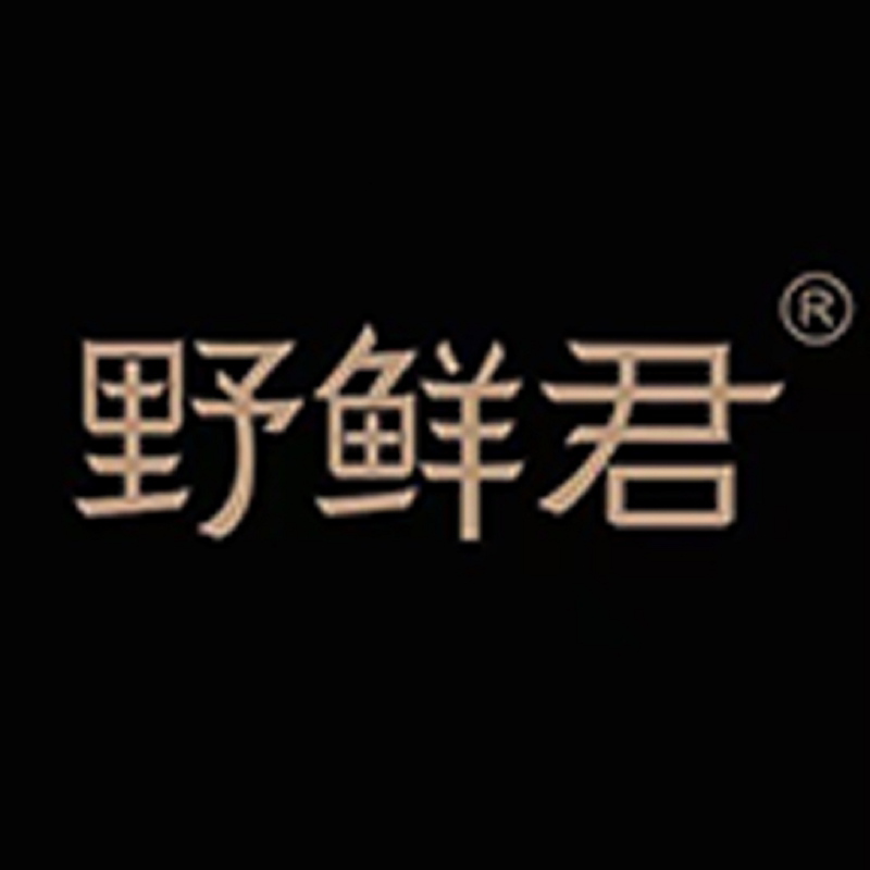 野鲜君工厂店