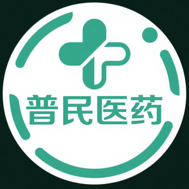普民医药专营店