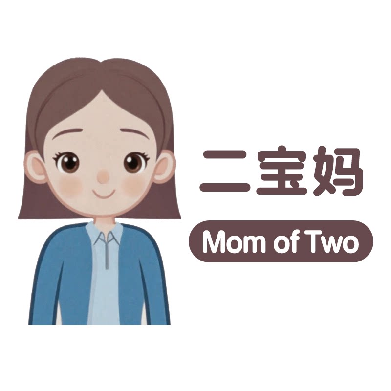 二宝妈北欧正品直邮馆