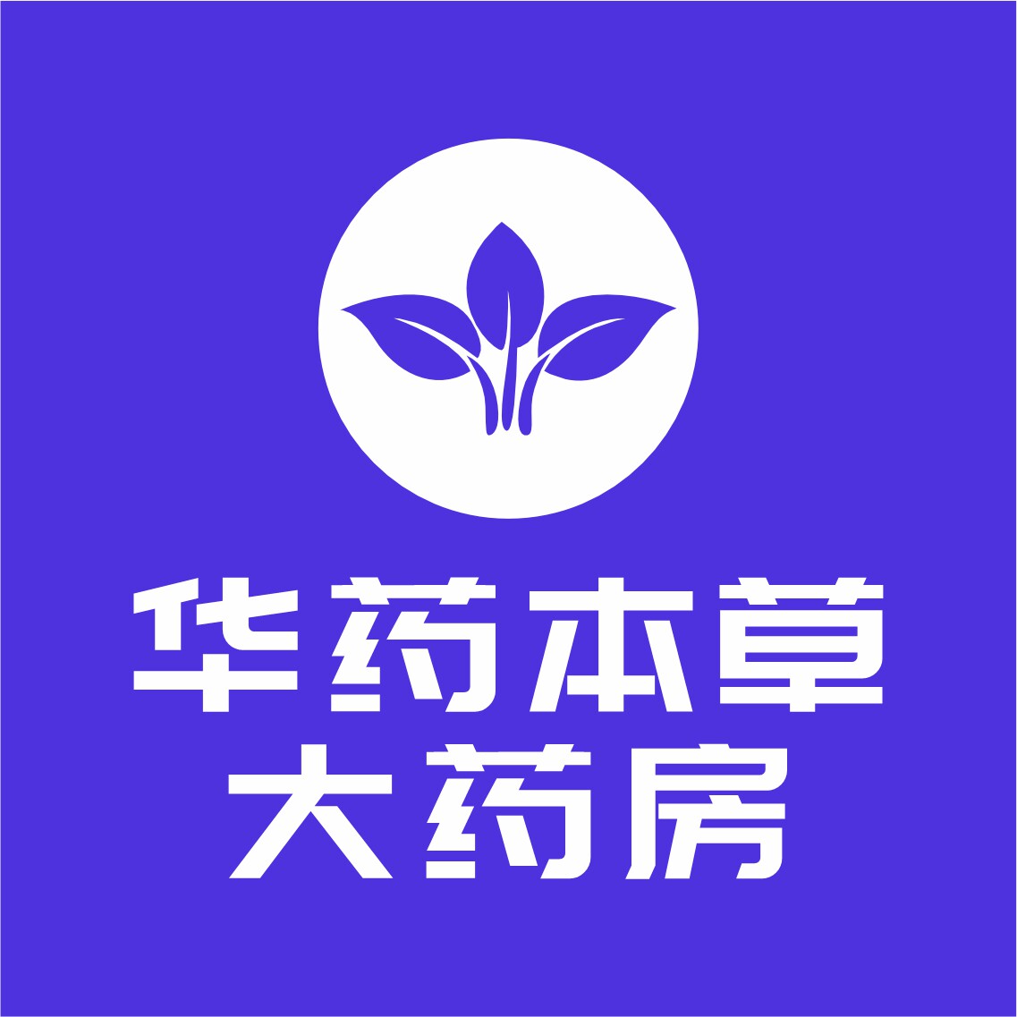 华药本草医药专营店