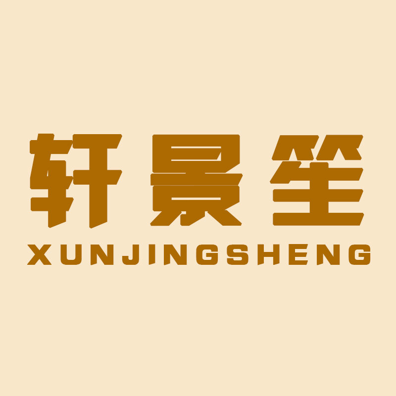 轩景笙旗舰店