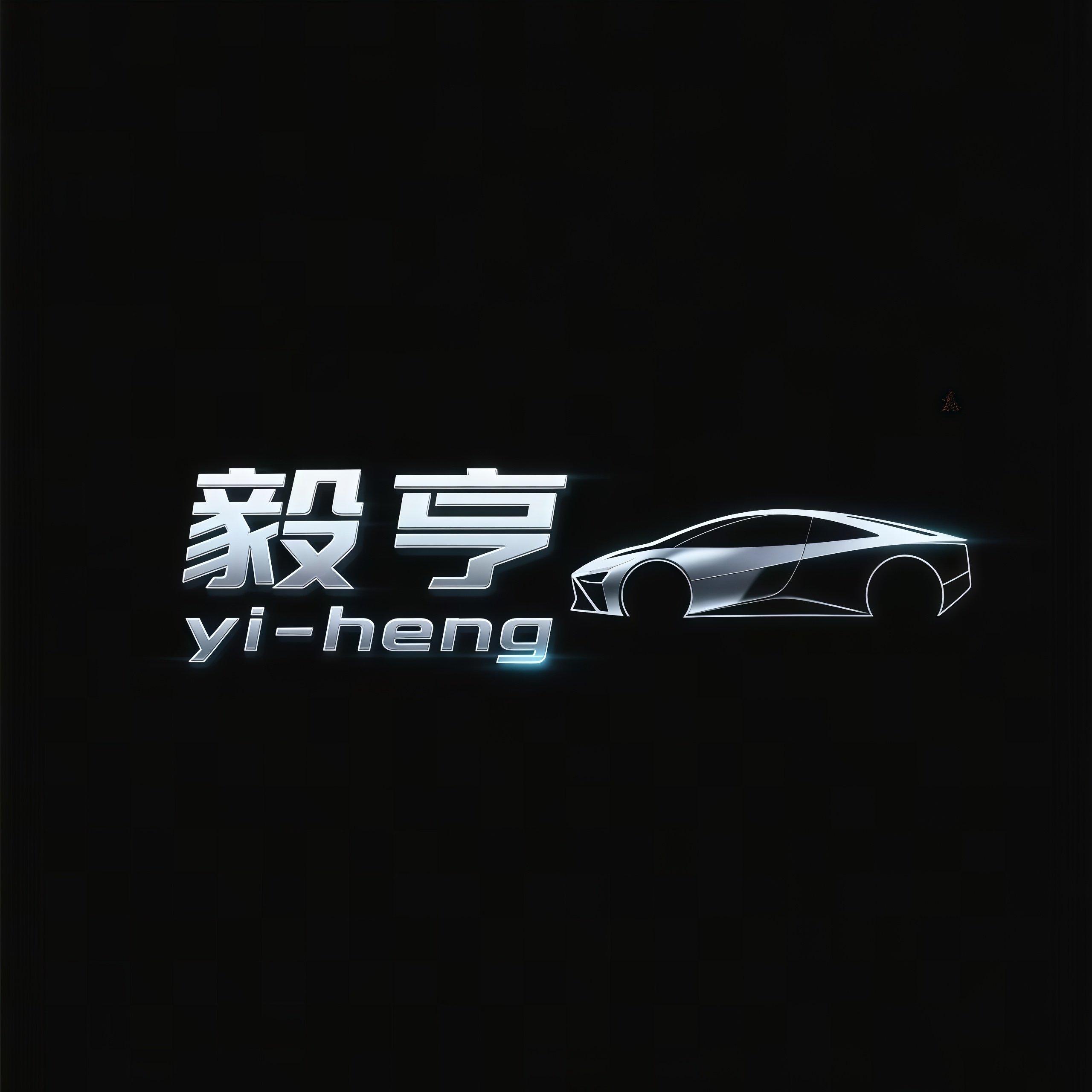 毅亨旗舰店