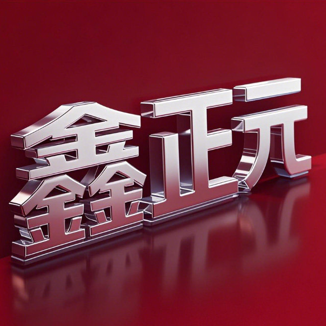 鑫正元电器旗舰店
