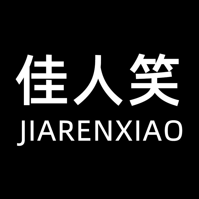 佳人笑饰品旗舰店