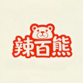 辣百熊食品旗舰店