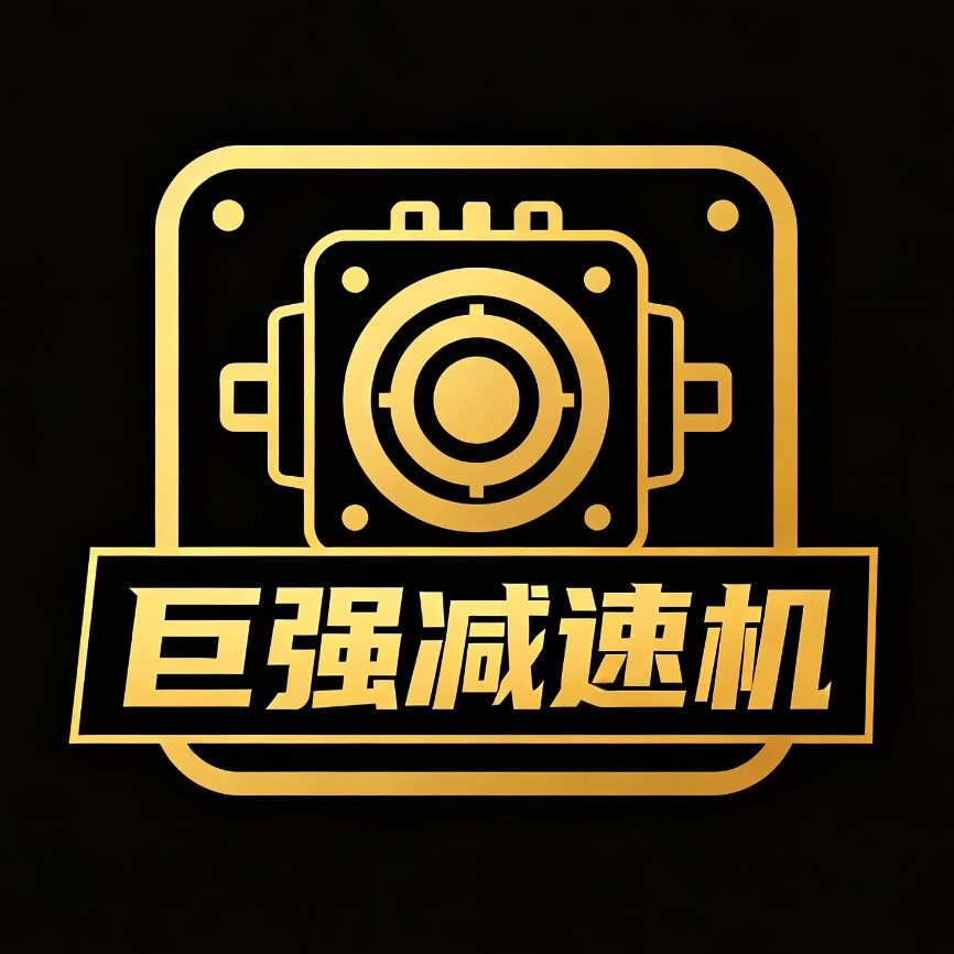 杭州巨强减速机工厂