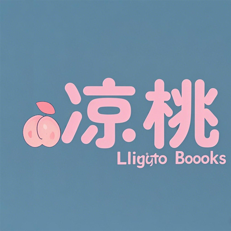 凉桃图书旗舰店