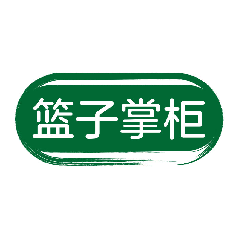 篮子掌柜旗舰店